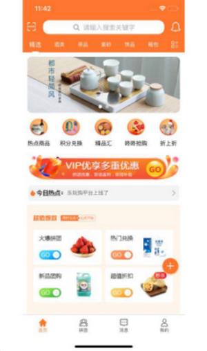乐玩购app官方版 截图2