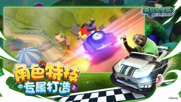 疯狂动物城：赛车嘉年华 v3.1.5