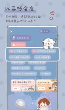 念念手帐免广告版截图1