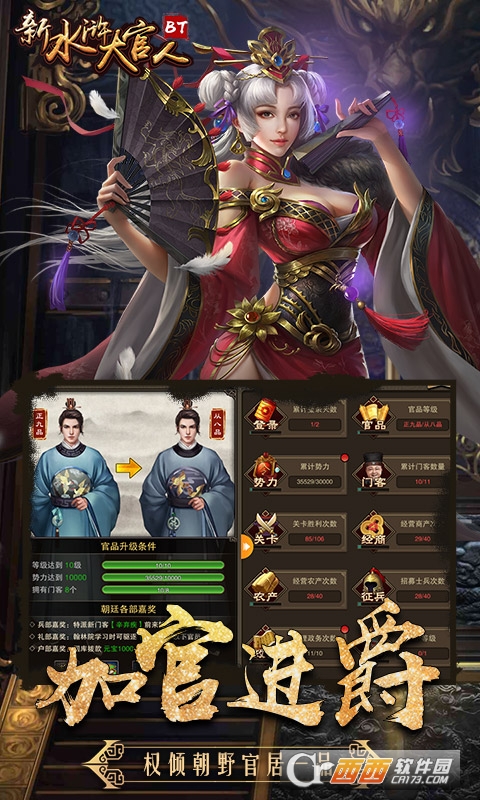 新水浒大官人手游 v1.0  安卓版