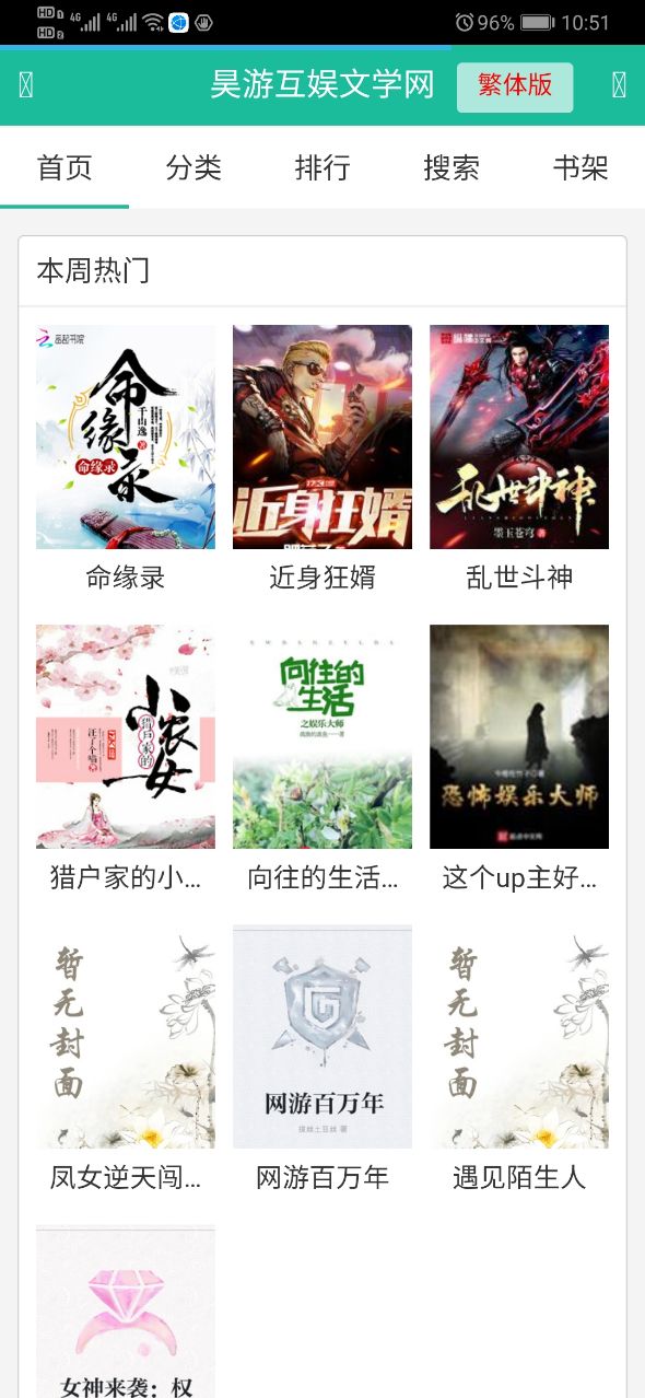 昊游免费小说