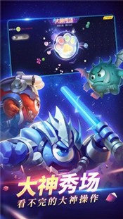 球球大作战6.0截图2