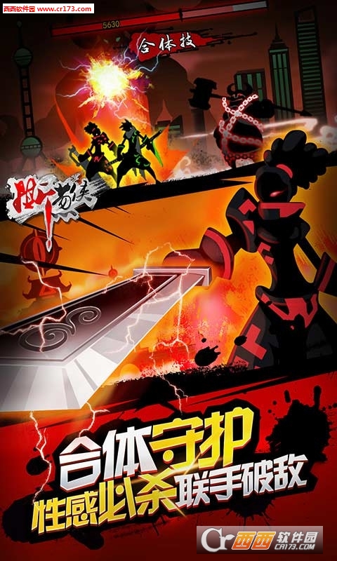 撕葱侠火柴人的试练 v2.0.28