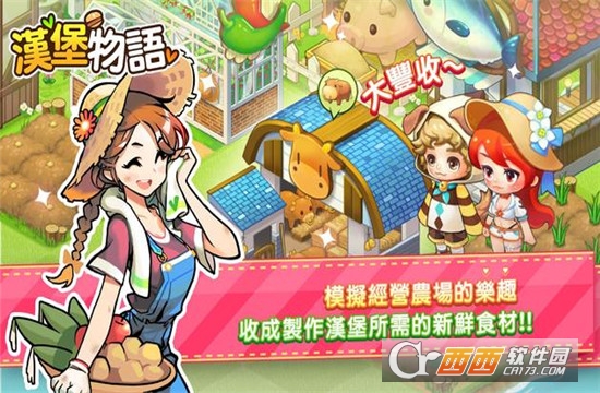 汉堡物语截图2