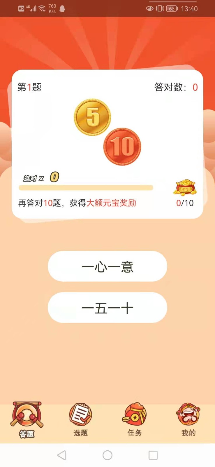 答题万元户截图2