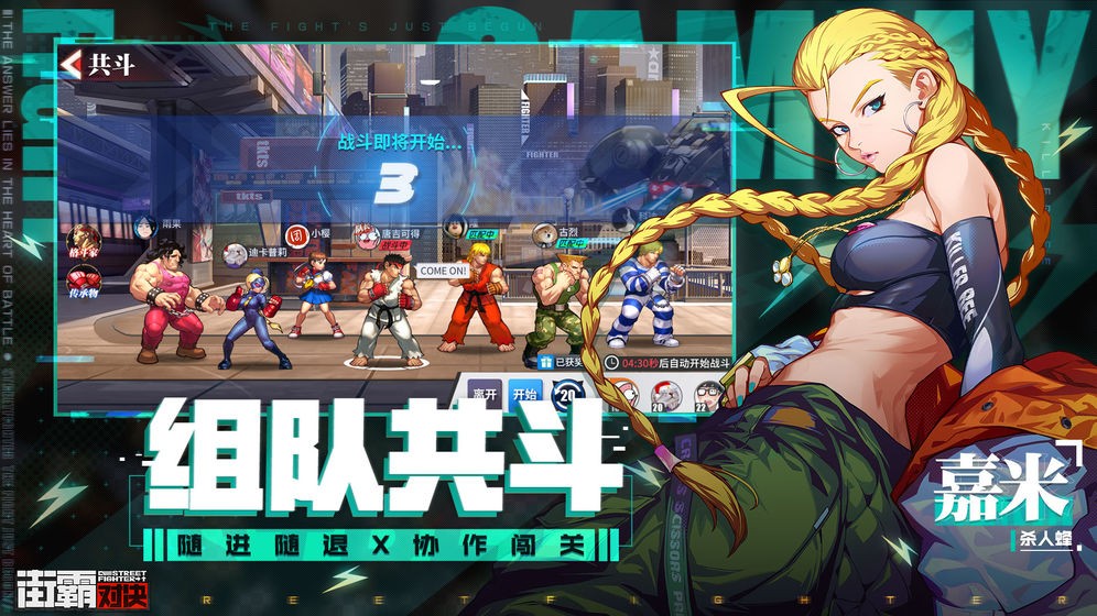 街霸2对决截图2