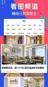 住小帮ios版截图0