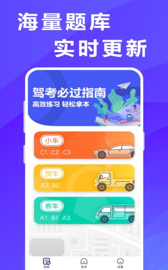 驾考必过
