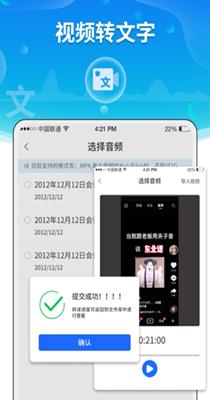 实时语音转文字助手.png