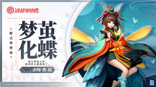 决战平安京虫师上线