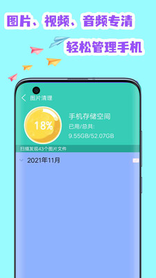 全能清理空间截图0