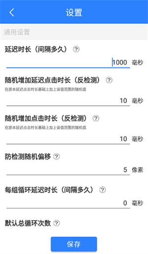万能自动点击器连点器截图1