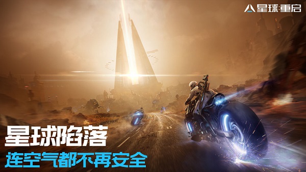 星球重启截图1