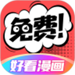 好看漫画app免费版