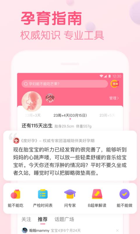 宝宝知道 版本：7.3.0