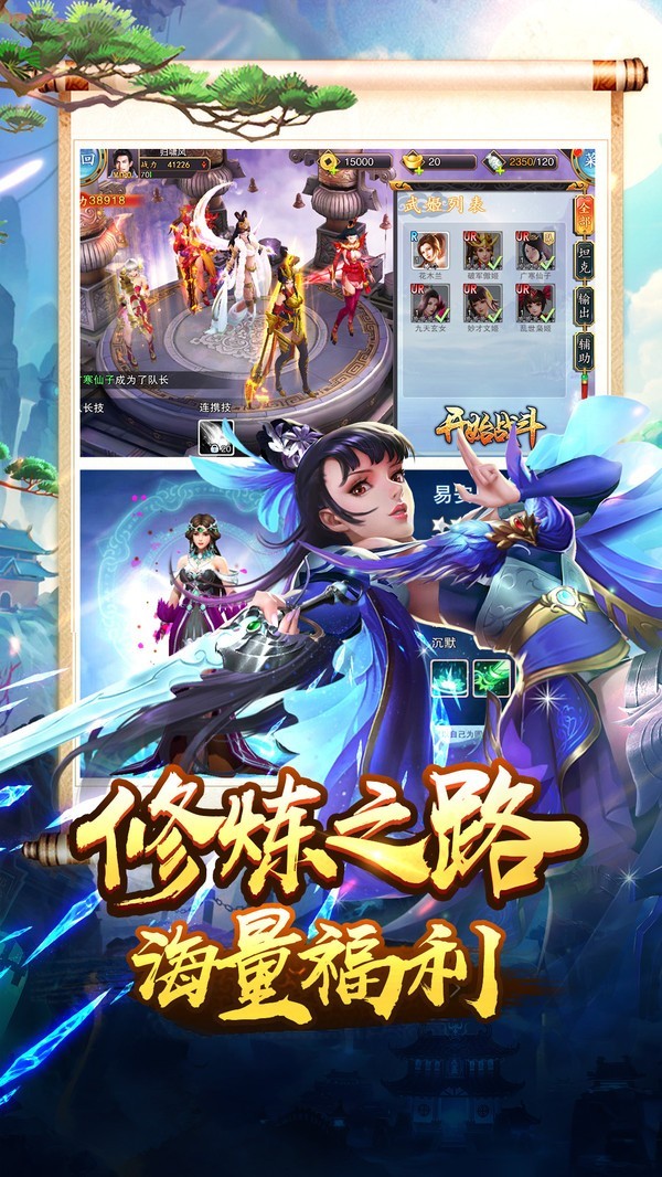 八荒仙武截图1