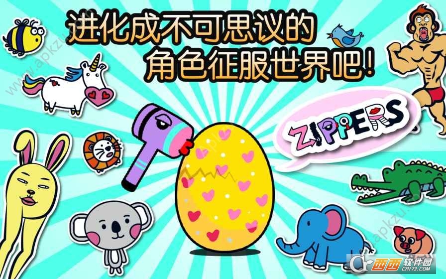 Zippers搞怪塔防 v1.0 安卓版