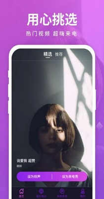 迈致聚来电截图1