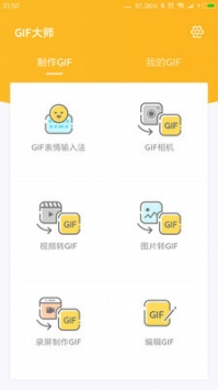 GIF大师截图2