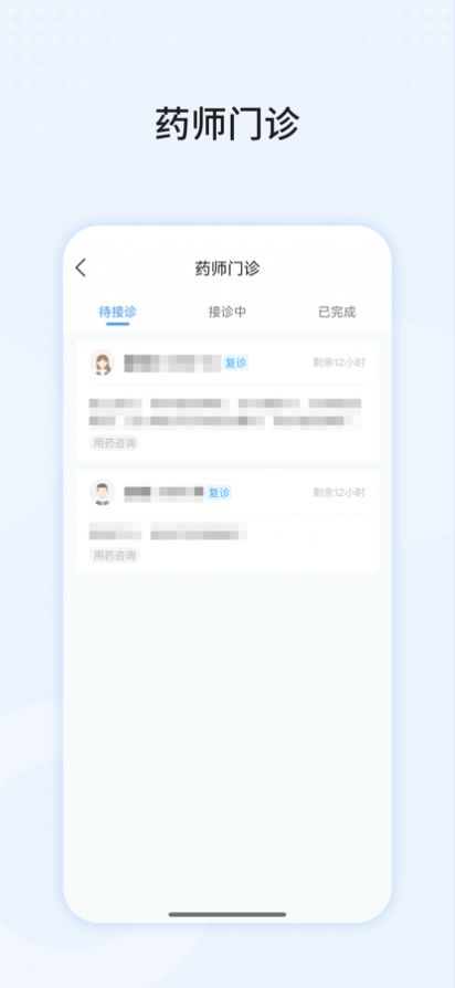 首颐医疗药师端app手机版图片1