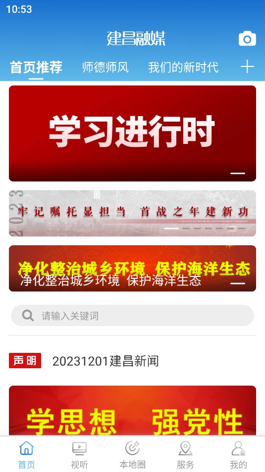 建昌融媒截图0