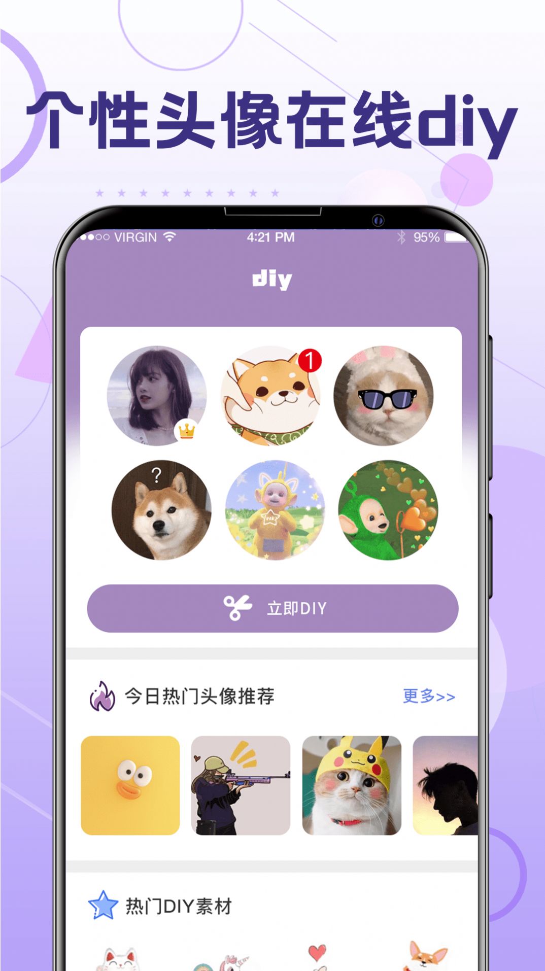 一键换发型软件截图1