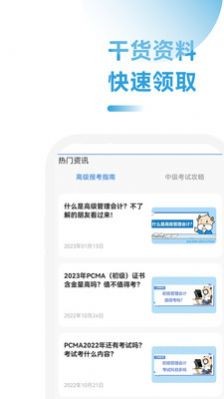 管理会计考试助手  v2.1.1