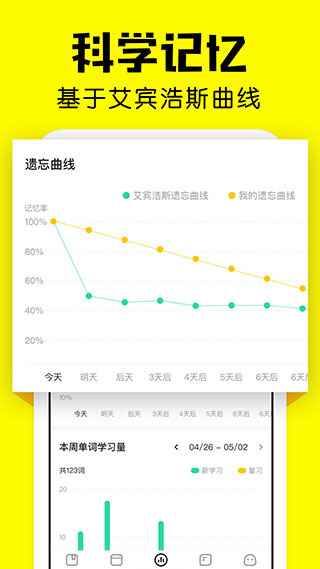 疯狂背单词官网版截图1