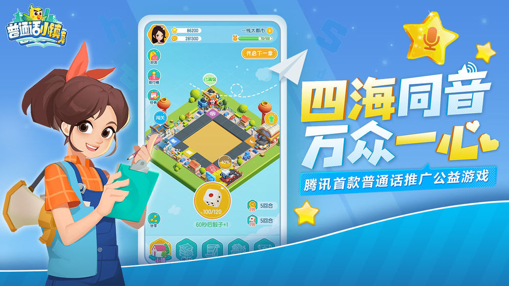 腾讯普通话小镇游戏官网最新版下载图片1