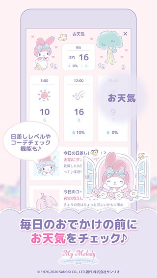 mymelody美乐蒂中文版截图0