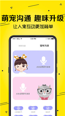 宠物交流截图0