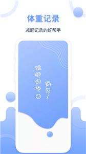 每日体重记录器截图0