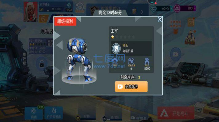 机甲火线射击