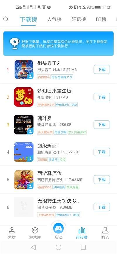 掌猴游戏厅截图0