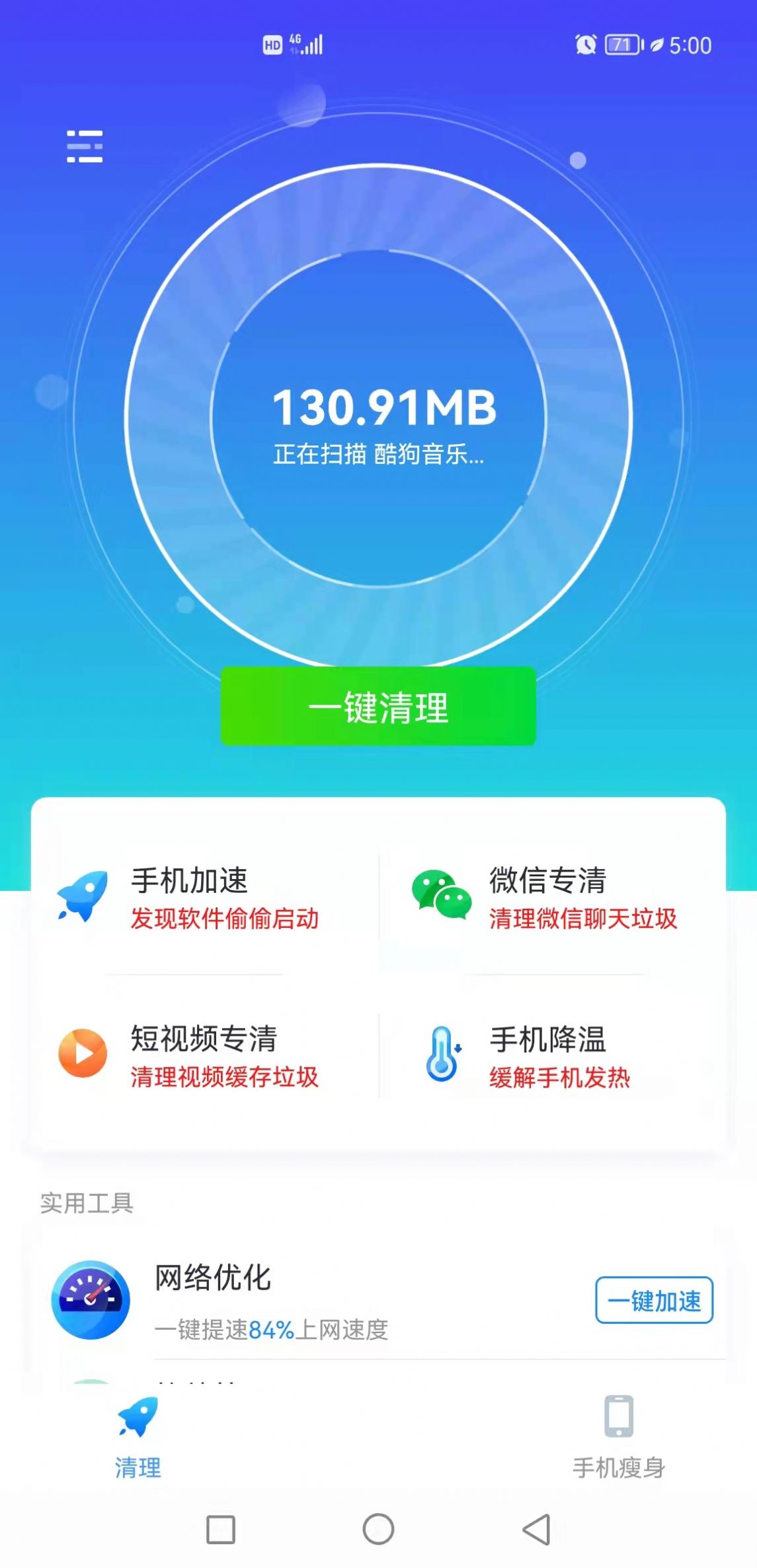 清理一点通app手机版 截图1