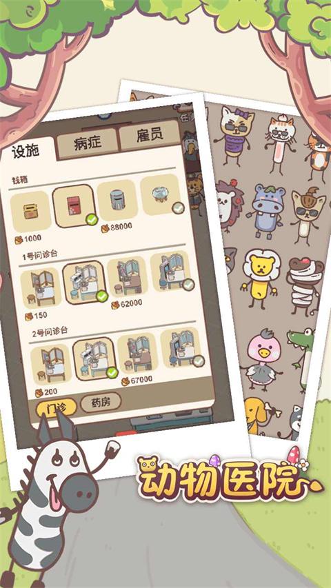 动物医院游戏中文版 v1.0.0.0205