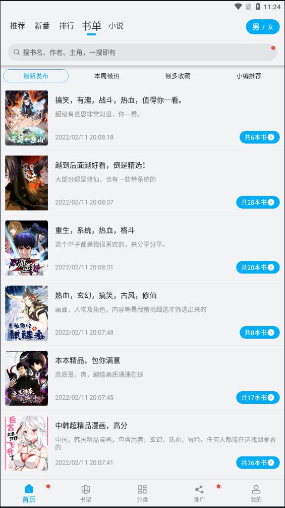 触动漫画App