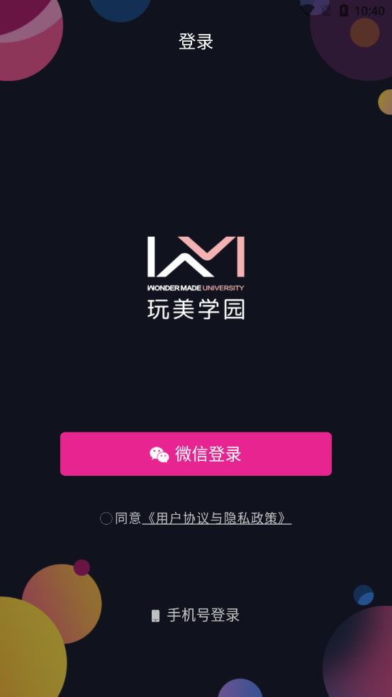 玩美学园APP最新版 截图2