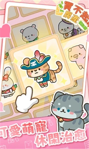 买不起的房产模拟器  v1.0.1