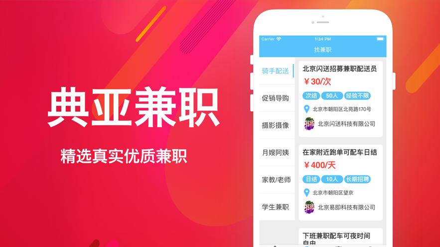 典亚兼职