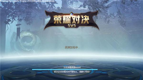 荣耀对决5v5