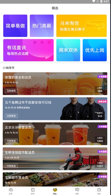斗米听歌