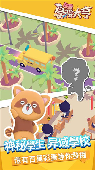 放置学院大亨最新版 v1.1.1