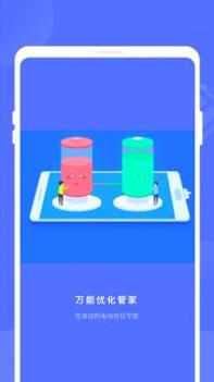 万能优化管家截图2