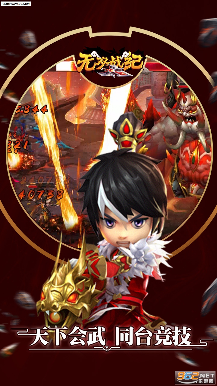 无双战纪安卓版 v1.0.1