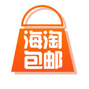 挑随海淘