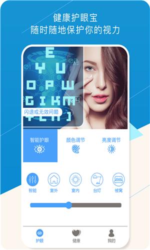 健康护眼宝 版本：v1.3.8
