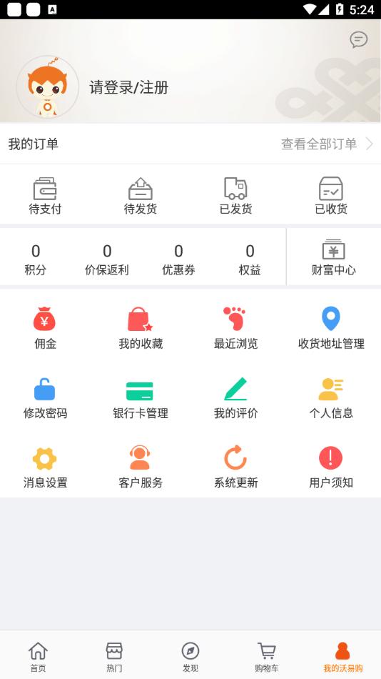 沃易购 版本：v6.6.2