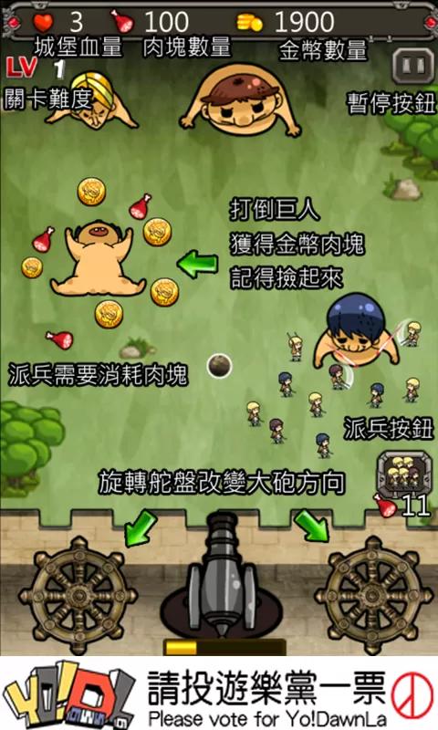 进击的巨人守城版 v1.0.1 安卓版
