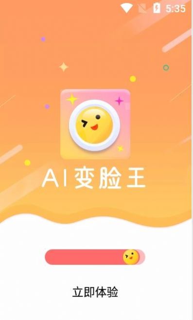 AI变脸王截图0